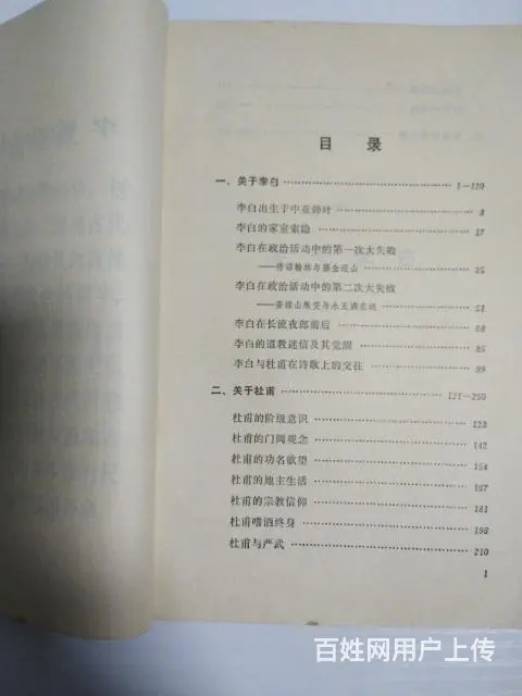 《李白与杜甫》 - 图片 2
