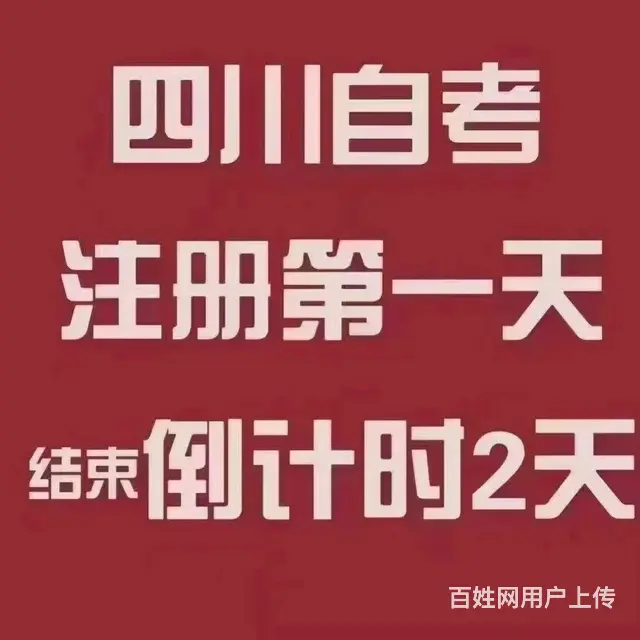 金牛万达凤凰山万圣家园沙湾国家开放大学正在招生中 - 图片 1
