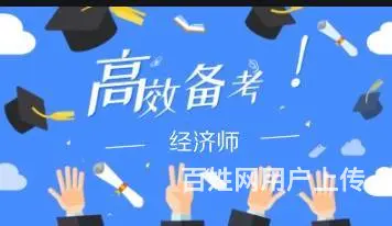 苏州吴中长桥街道哪里有初级中级经济师报考的 - 图片 1