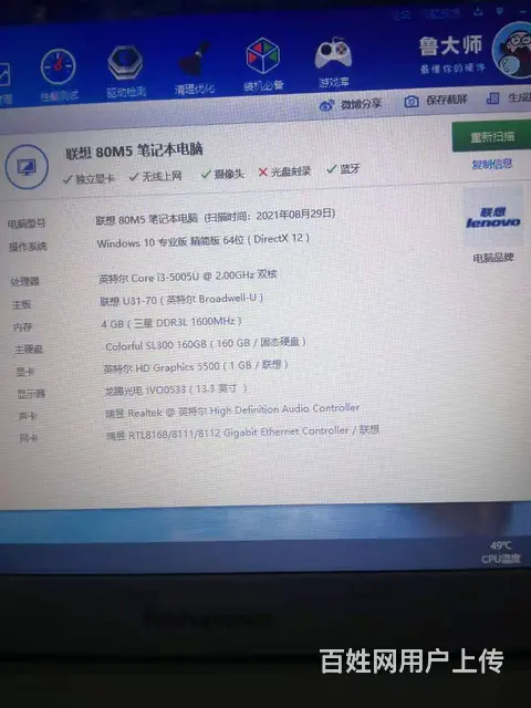 个人联想笔记本电脑i3五代4G内存160G固态硬盘 - 图片 7