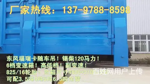 东风富瑞卡3.2吨随车吊13797888598 - 图片 1