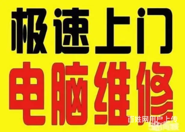 浑南新区上门修电脑电话 浑南世纪大厦上门安装无线路 - 图片 3