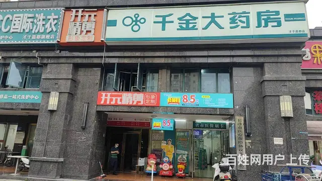 万人小区门口千金大药房连锁店优价转让 9696 - 图片 1