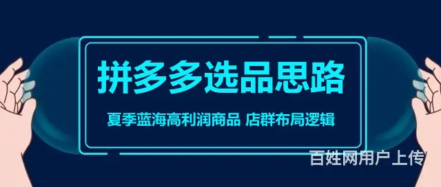 三四线城市小本创业，拼多多无货源网店宝妈月赚一万+ - 图片 4