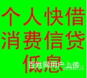 有没有凭身份证就能贷款的 不查征信 额度高 秒到账 - 图片 2