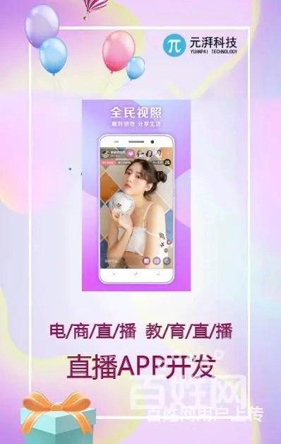 专业的直播APP系统找谁购买开发 - 图片 6