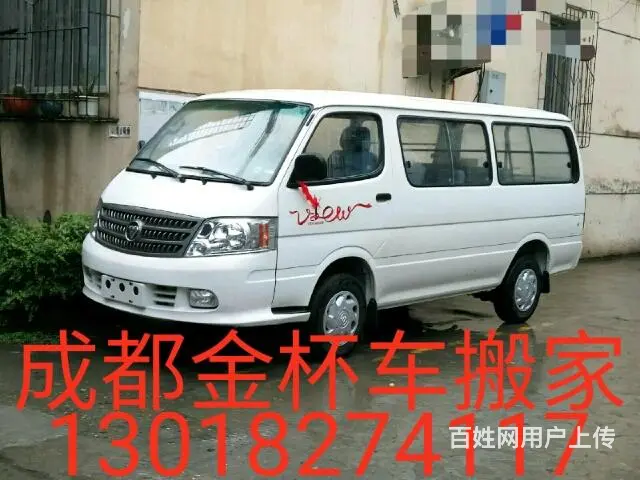 成都金杯车出租，拉人拉货搬家。 - 图片 9
