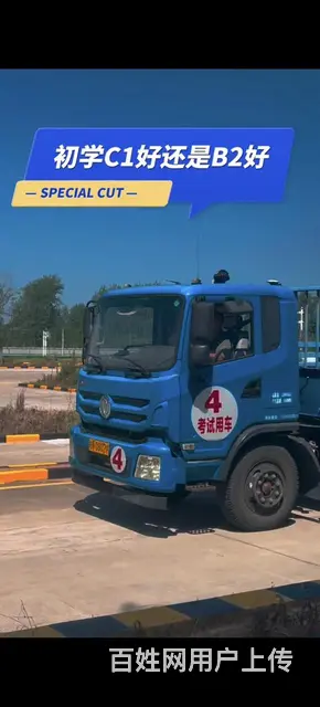义乌 快好考B1驾照的地方？哪里考B1驾照 - 图片 5