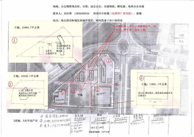 阿城区喜乐汇婚庆产业园 办公楼厂房 - 图片 5