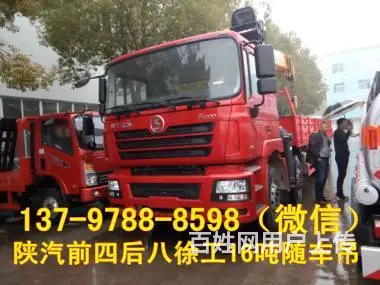陕汽前四后八徐工16吨随车吊13797888598 - 图片 4