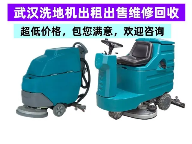 驾驶式洗地机租赁出租驾驶式扫地机租赁出租长租短租 - 图片