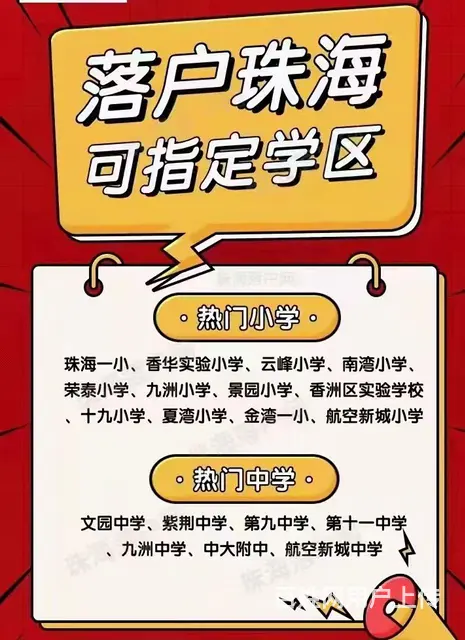 珠海户口代办咨询，考证落户，一站式服务 - 图片 2