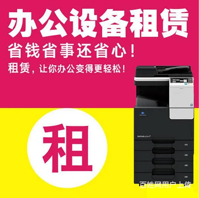 厦门全市出租打印机，彩色打印复印扫描一体机出租电话 - 图片 2
