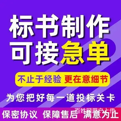 电子标书制作，济宁本地标书代写制作，本地公司，专业 - 图片 1