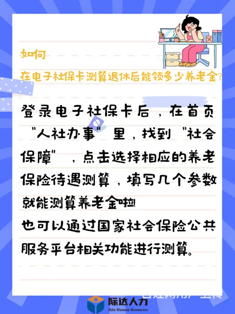 如何在电子社保卡测算退休后能领多少养老金？ - 图片 2