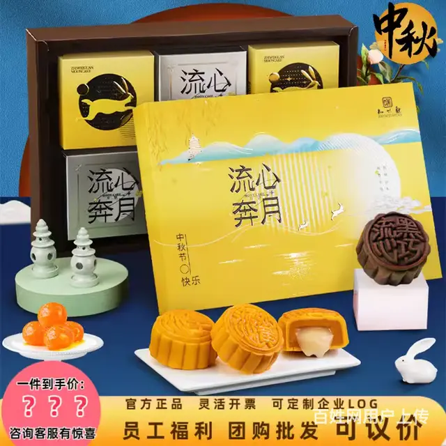 湖北省知味观月饼总代理商全国供应,知味观总经销直销团购部 - 图片 3