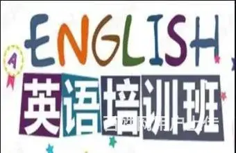 苏州吴中长桥哪里有零基础英语培训的 - 图片 1
