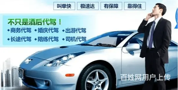 焦作山阳代驾师傅电话 - 图片 1
