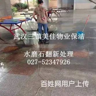 石材翻新养护 外墙翻新清洗 工程开荒保洁 清洗 - 图片 2