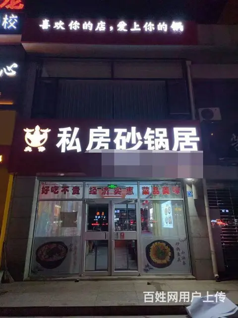 位置优越 设备齐全 客流量大 做生意的好地方 价格面谈 - 图片 1
