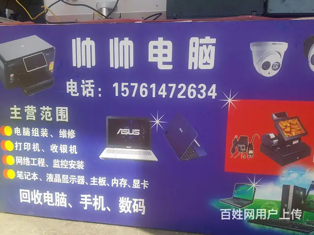 毕节市区上门维修台式机笔记本安装监控 - 图片 5