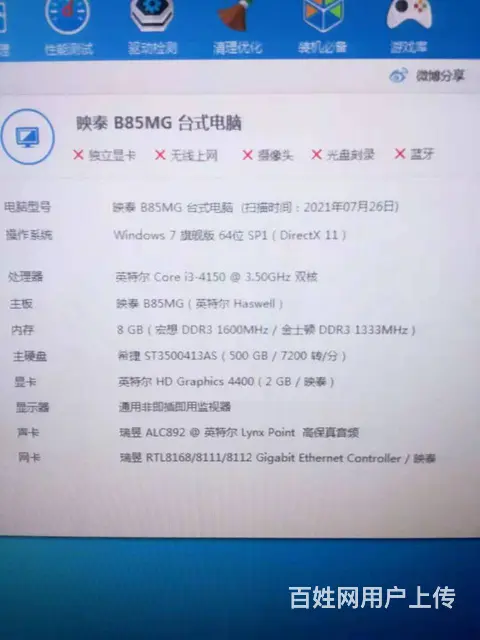 公司8台i3-4150四代8G内存500G硬盘台式 - 图片 6