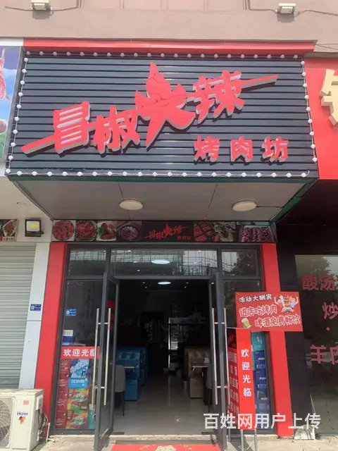 【易转免费推荐】永康人流量大沿街烤肉店转让 ！ - 图片 1