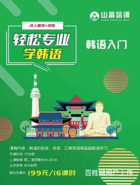 银座附近山慕培训常年开设韩语日语小语种等等 - 图片 2