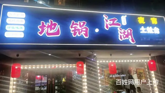 湖州市南浔区南浔镇同心路240平餐馆转让 - 图片 1