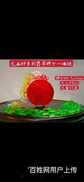 龙石种多彩翡翠牌子一体链 - 图片 1