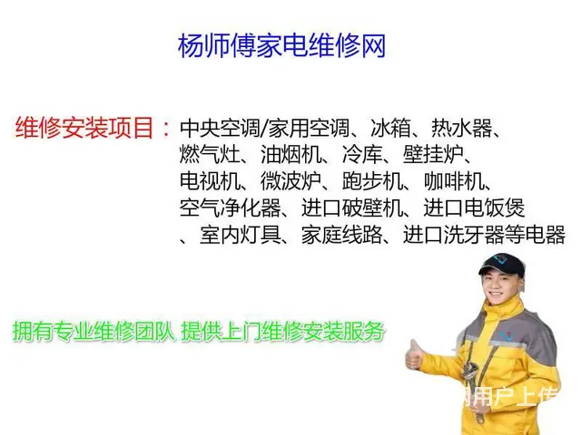 固始县家电维修上门维修安装清洗服务 - 图片 2