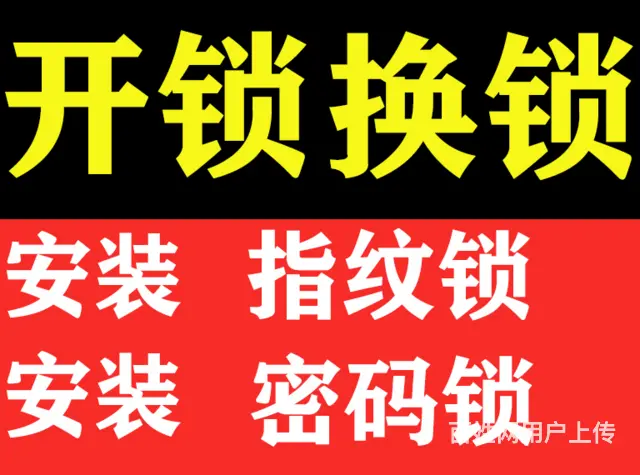 兰州七里河开锁电话号码上门开锁电话号码换锁电话 - 图片 2