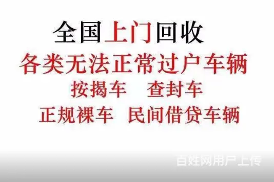 回收抵押车回收电话？一个电话上门押车送钱 - 图片 2