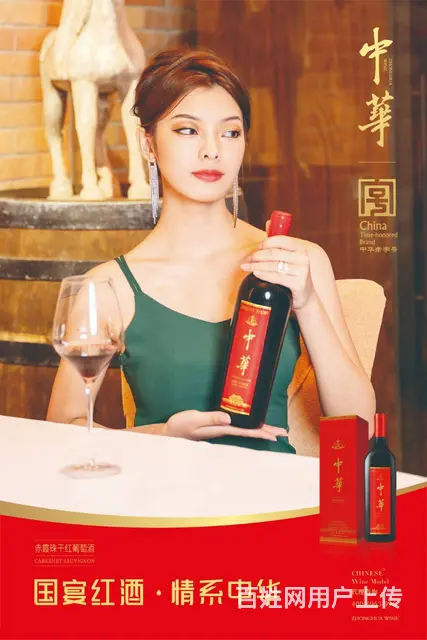 中华红酒火爆招商，达到这些条件你也可以拥有 - 图片 12