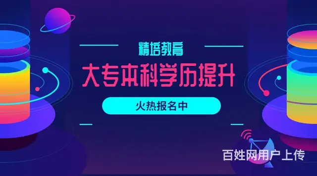 河东升学历那家专业，成考培训 - 图片 2