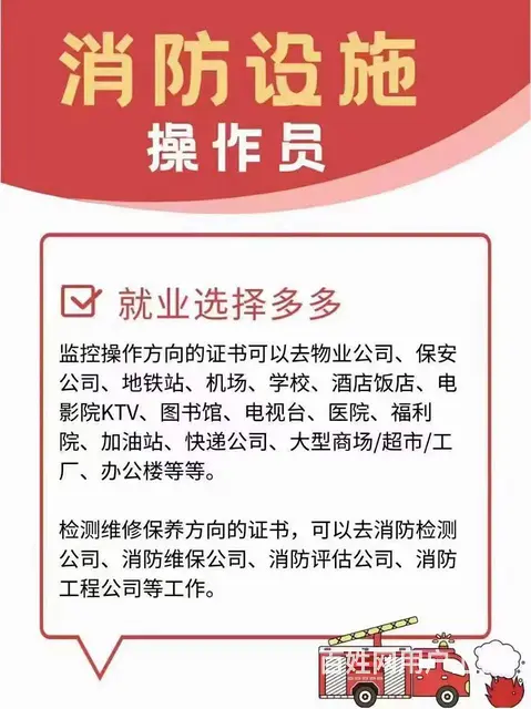 消防设施操作员证书有用吗消防设施操作员监控证怎么考 - 图片 6