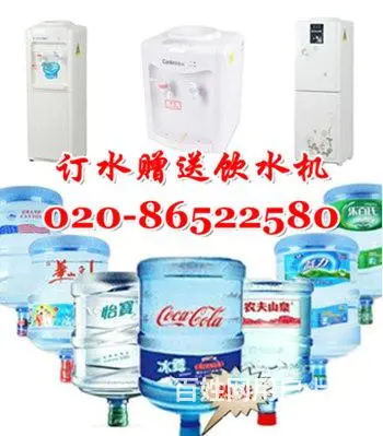 广州桶装水送水公司电话：020-86522580 - 图片