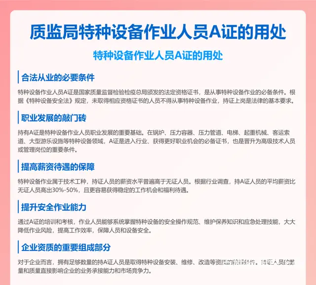 特种设备安全管理员证：你的安全守护神 - 图片