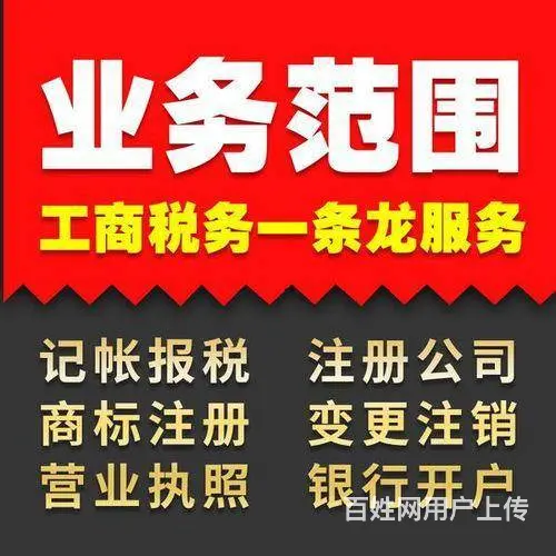 ​宿州免费办理营业执照，办理资质 ，银行开户，社保，个体户注 - 图片
