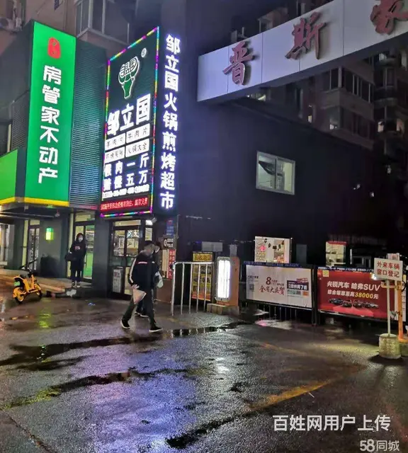 邹立国火锅煎烤超市 - 图片 1