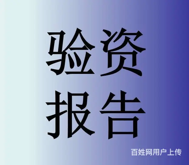 公司验资报告实缴到位 - 图片 1