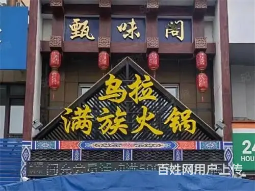 鸿博颐景花园西门火锅店饭店出兑 - 图片 1
