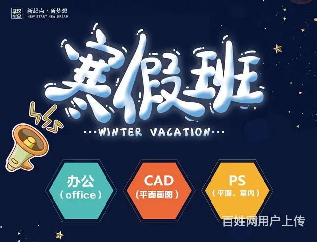 寒假cad速成班学费多少 - 图片