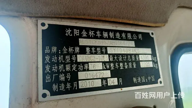 【搞定了！】出售10年金杯领骐大柴498发动机 - 图片 7