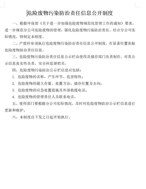 吉林省青林环保科技有限公司危险废物污染环境防治信息 - 图片 1