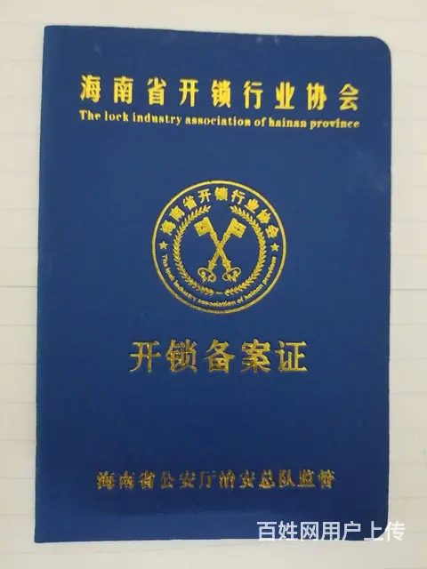 海口开换锁服务中心24小时上门开锁，换锁，修锁 - 图片 1