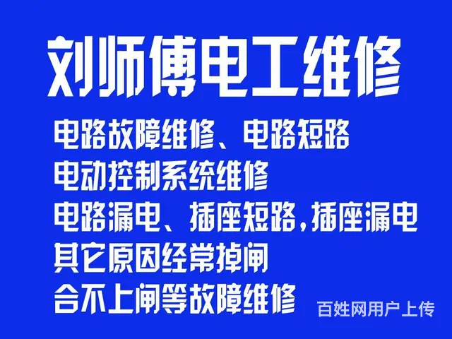 专业电工 网络布线 监控安装 刷车机维修 灯具安装 - 图片 5