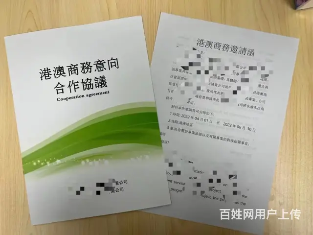 澳门商务邀请涵澳门商务合作协议澳门商务合同等签证资 - 图片 3