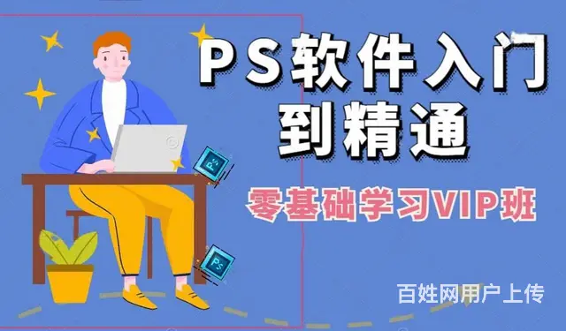 平面广告设计零基础培训班 - 图片