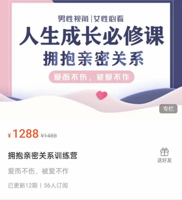 人生成长必修课拥抱亲密关系分享 - 图片